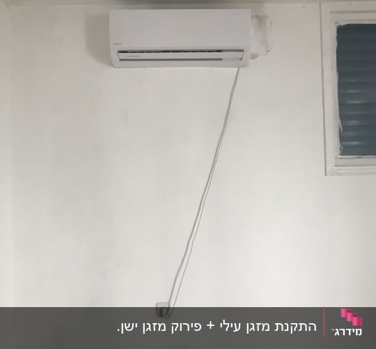 התקנת מזגן עילי + פירוק מזגן ישן.